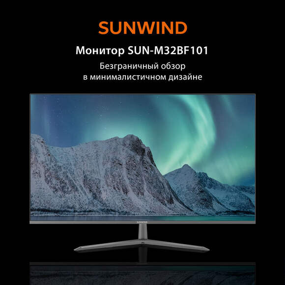 Монитор SUNWIND SUN-M32BF101 31.5", стальной