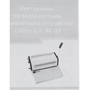 Переплетчик OFFICE KIT B2125,  A4,  от 4.5 до 51 мм