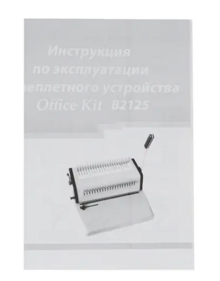 Переплетчик OFFICE KIT B2125,  A4,  от 4.5 до 51 мм