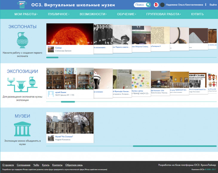 ОС3. ВШМ-2 (Два виртуальных школьных музея для одной образовательной организации) Электронная лиценз