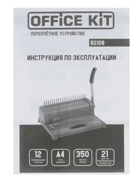 Переплетчик OFFICE KIT B2108,  A4,  от 6 до 38 мм