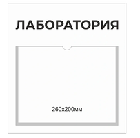Табличка "Точка роста" с карманом, 0,3х0,33 м, пластик ПВХ 3 мм, пленка с фотопечатью 1440 dpi, лами