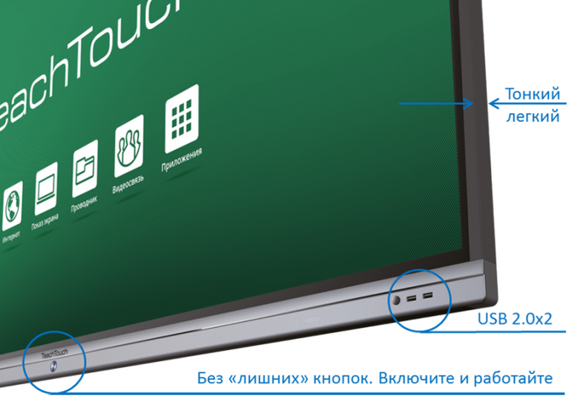 Интерактивная панель TeachTouch 7.0SE-R 75”, 8/128, Android 11, WiFi, OPS