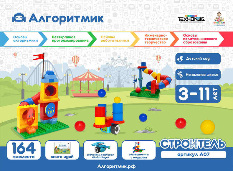 Алгоритмик. Строитель