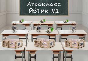 Агрокласс ЙоТик М1