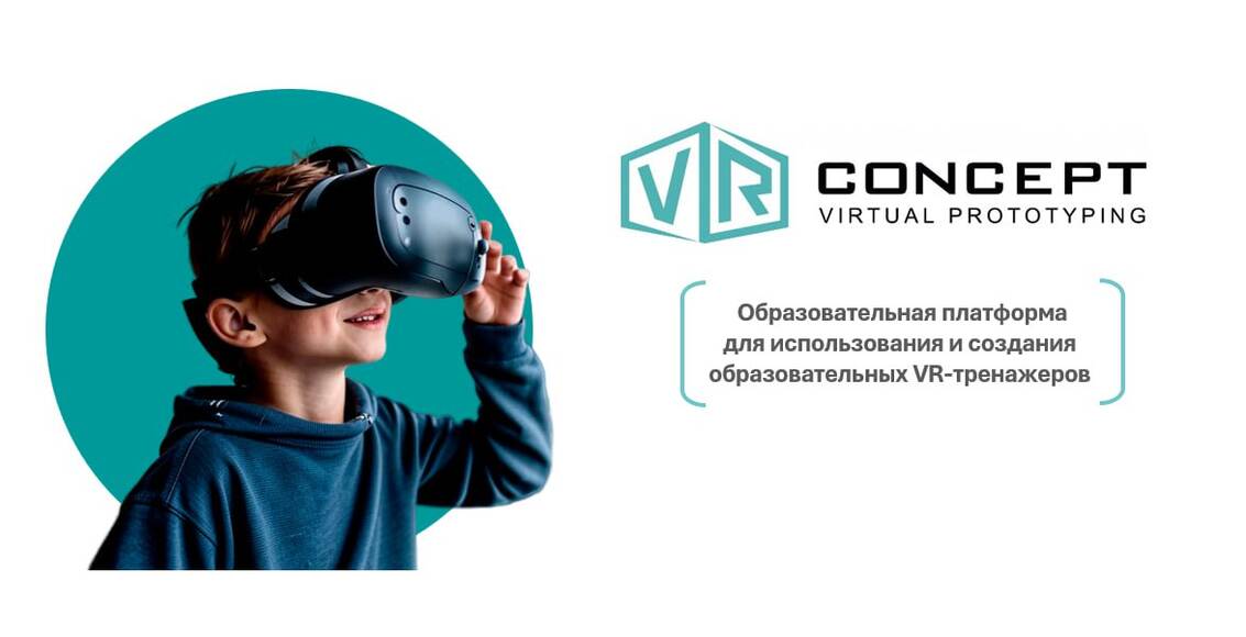 ПО VR Concept для инженерных классов (от 1 до 7 штук) на  1 год