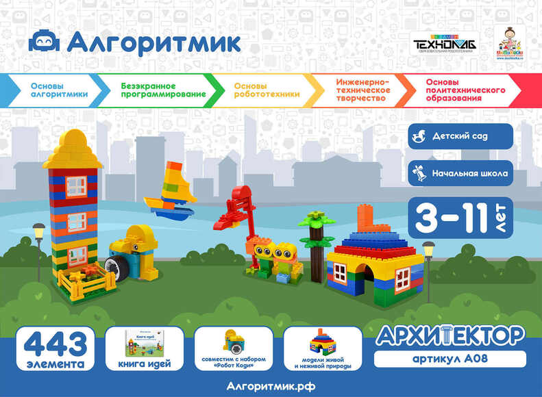 Алгоритмик. Архитектор