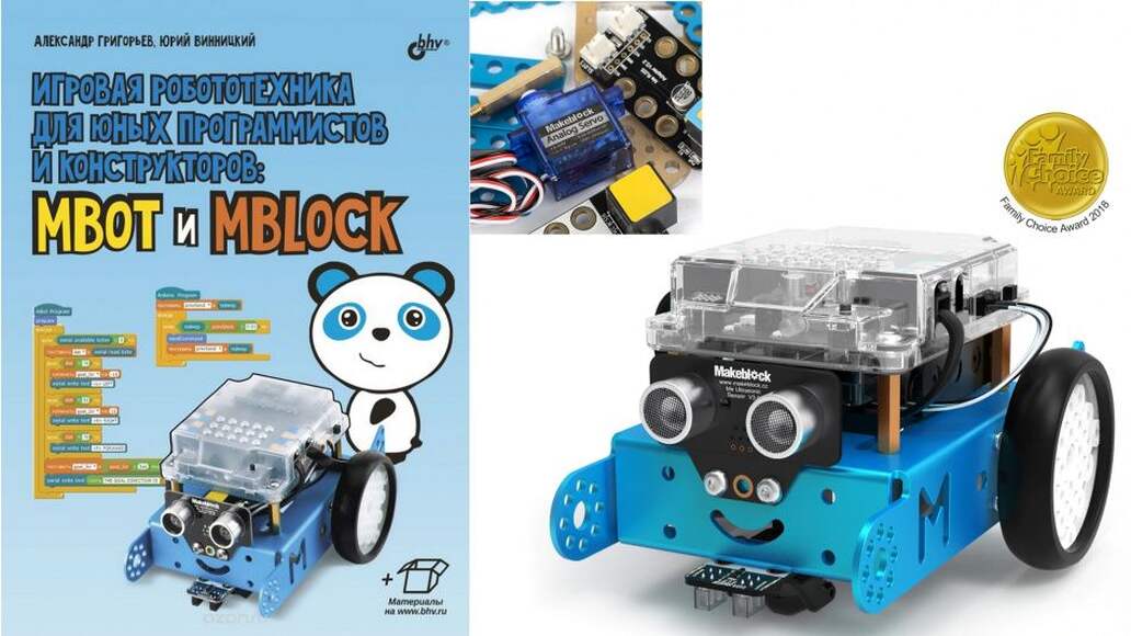 Учебно-методический комплект на базе робота Makeblock mBot / Makeblock