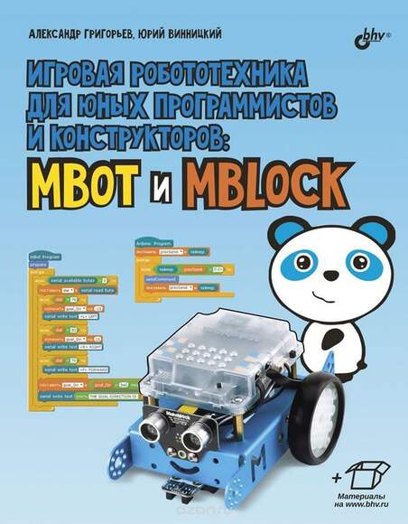Учебно-методический комплект на базе робота Makeblock mBot / Makeblock